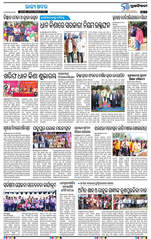 Bhawanipatna-22-12-2024-10
