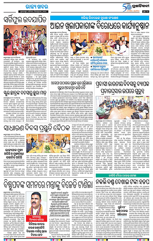 Bhawanipatna-22-12-2024-14