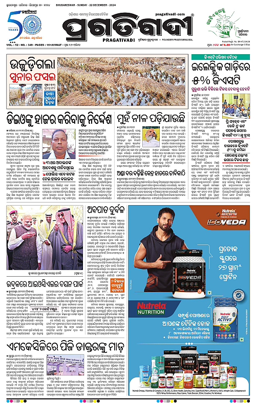 Balasore-Keonjhar-22-12-2024-01