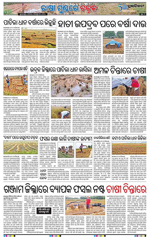 Balasore-Keonjhar-22-12-2024-03