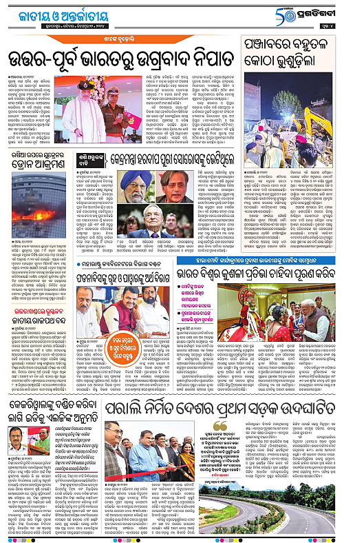Balasore-Keonjhar-22-12-2024-04
