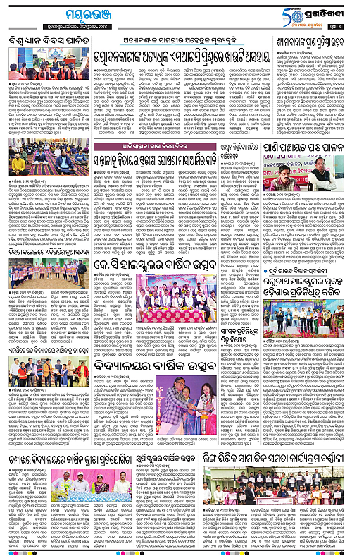 Balasore-Keonjhar-22-12-2024-07