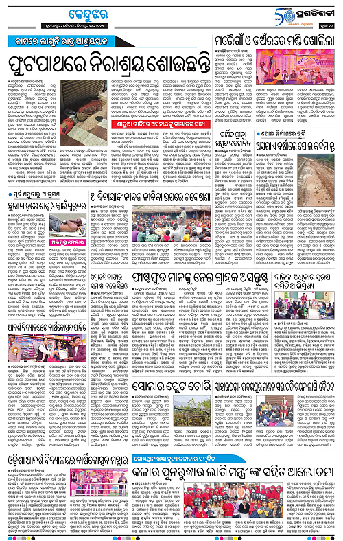 Balasore-Keonjhar-22-12-2024-10