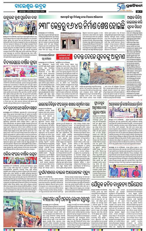 Balasore-Keonjhar-22-12-2024-12