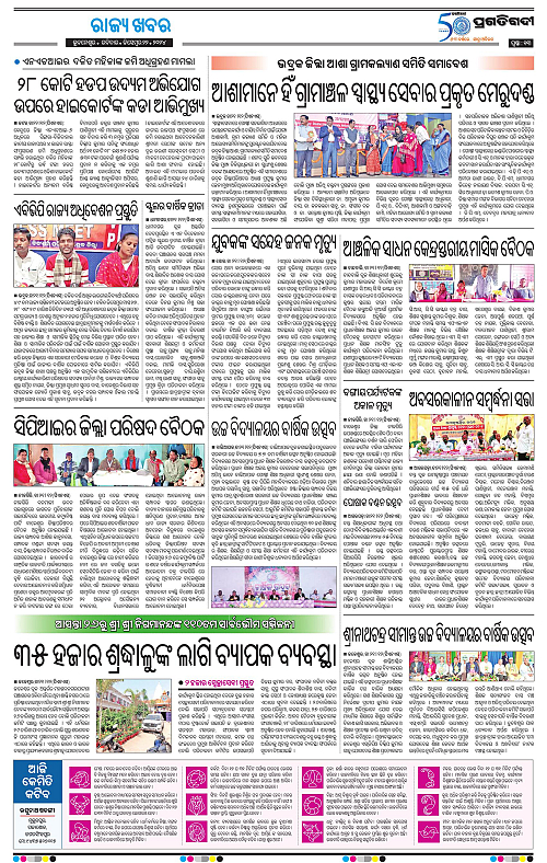 Balasore-Keonjhar-22-12-2024-13