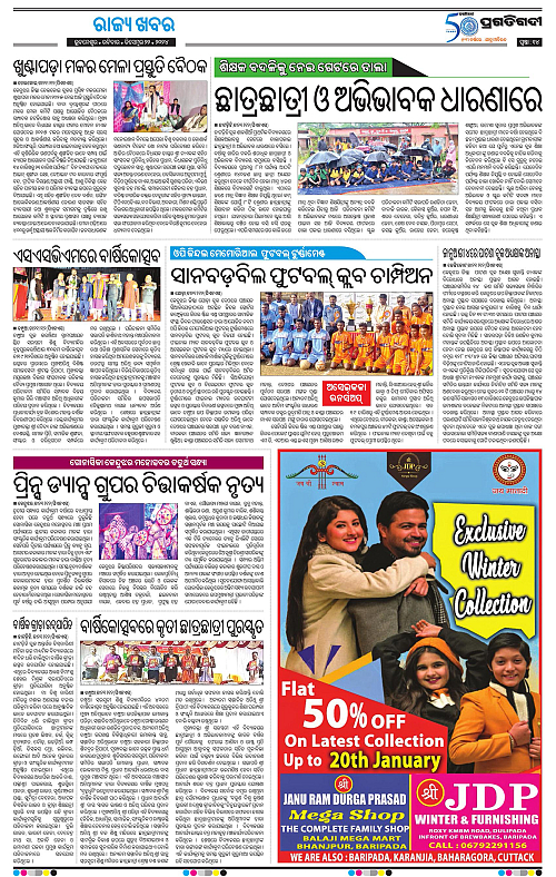 Balasore-Keonjhar-22-12-2024-14