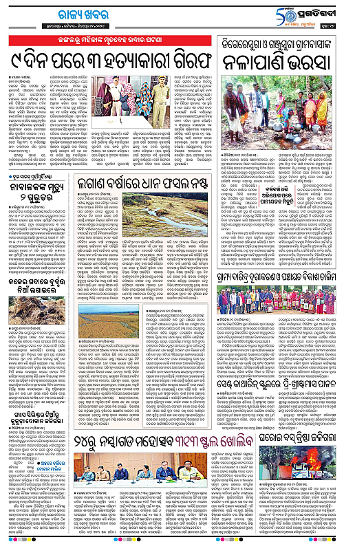Balasore-Keonjhar-22-12-2024-17