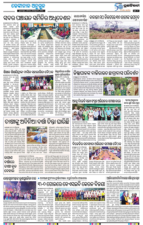 Balasore-Keonjhar-22-12-2024-18