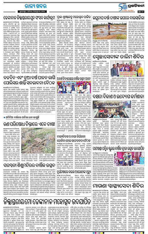 Balasore-Keonjhar-22-12-2024-19