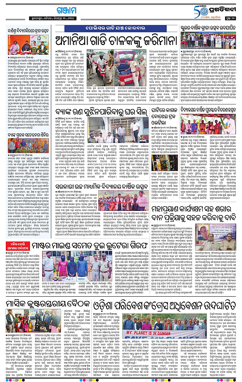 Balasore-Keonjhar-22-12-2024-20