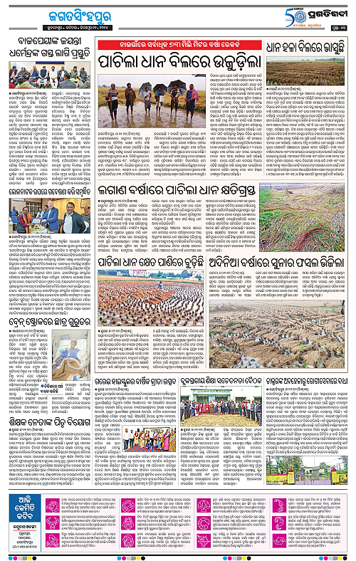 Coastal-Odisha-22-12-2024-13