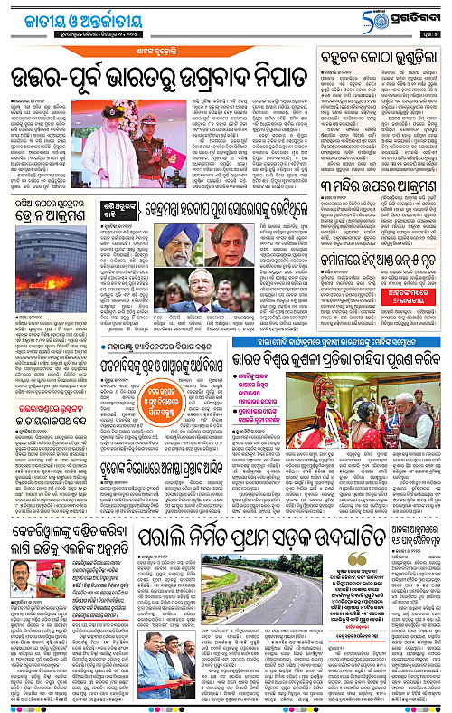 Bhubaneswar-22-12-2024-04