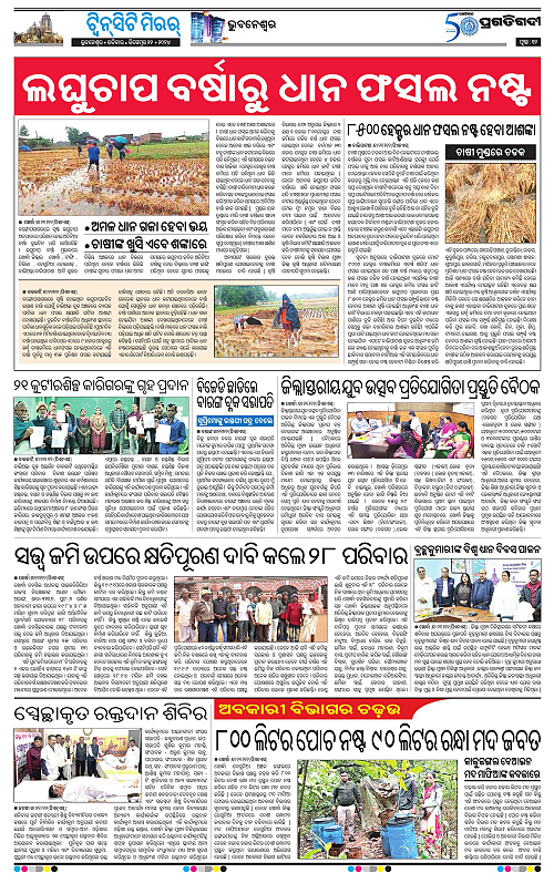 Bhubaneswar-22-12-2024-12