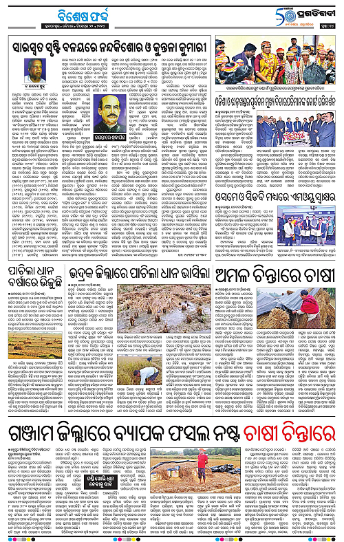 Bhubaneswar-22-12-2024-14