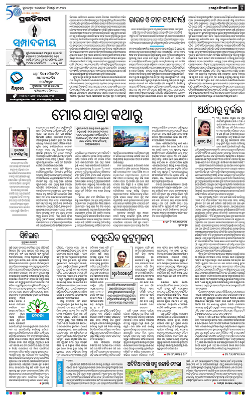 Bhawanipatna-23-12-2024-06