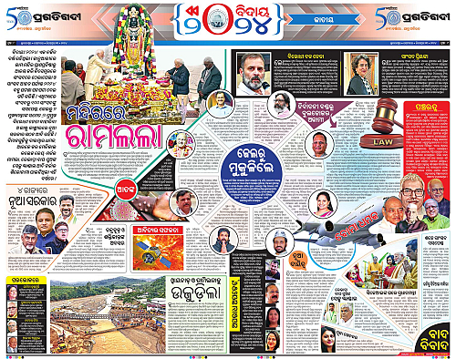 Bhawanipatna-23-12-2024-08
