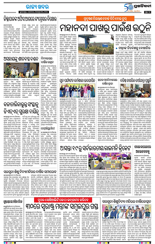Bhawanipatna-23-12-2024-11