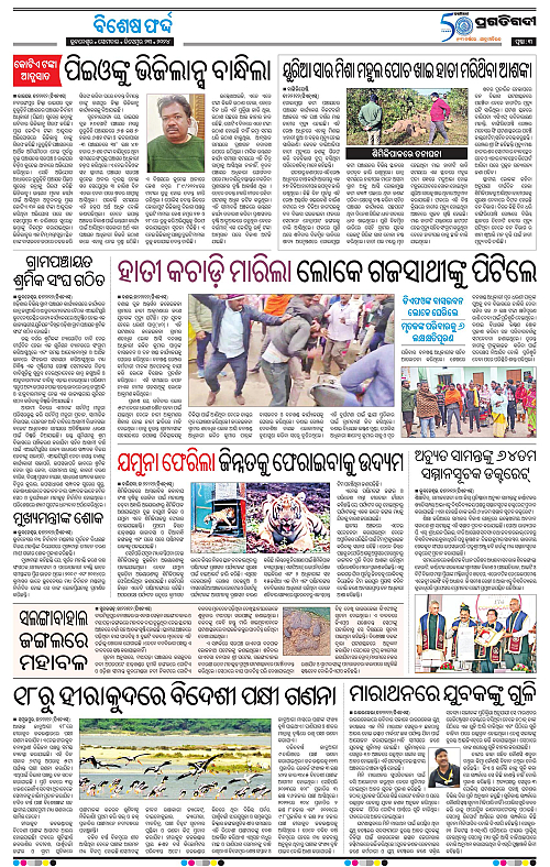 Balasore-Keonjhar-23-12-2024-03