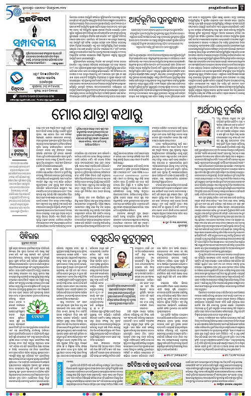 Balasore-Keonjhar-23-12-2024-06