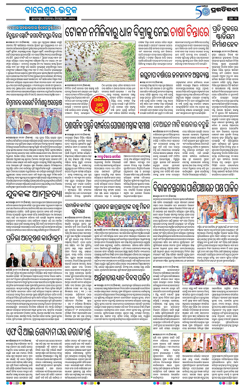 Balasore-Keonjhar-23-12-2024-10