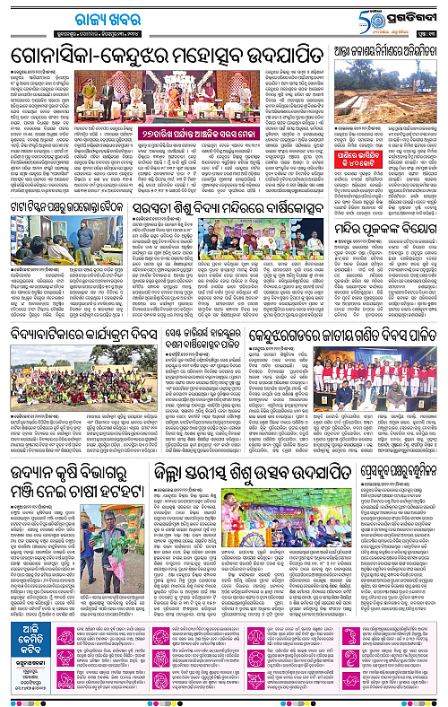 Balasore-Keonjhar-23-12-2024-12