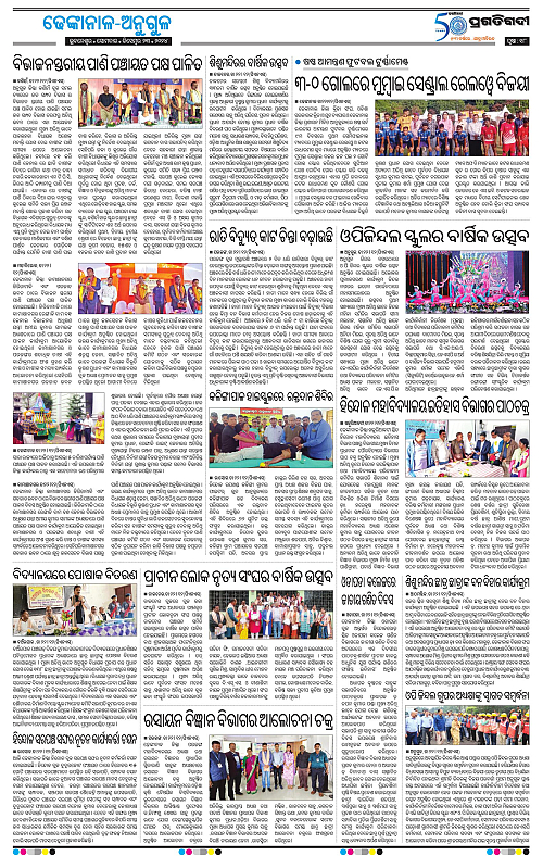 Balasore-Keonjhar-23-12-2024-17