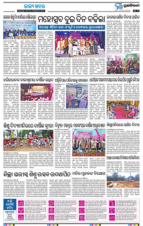 Coastal-Odisha-23-12-2024-12