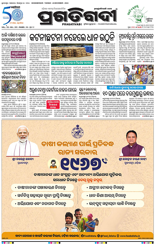 Bhawanipatna-24-12-2024-01