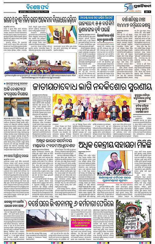 Bhawanipatna-24-12-2024-03