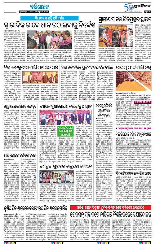 Bhawanipatna-24-12-2024-04