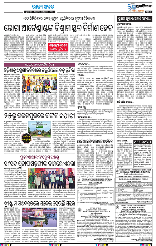 Bhawanipatna-24-12-2024-05