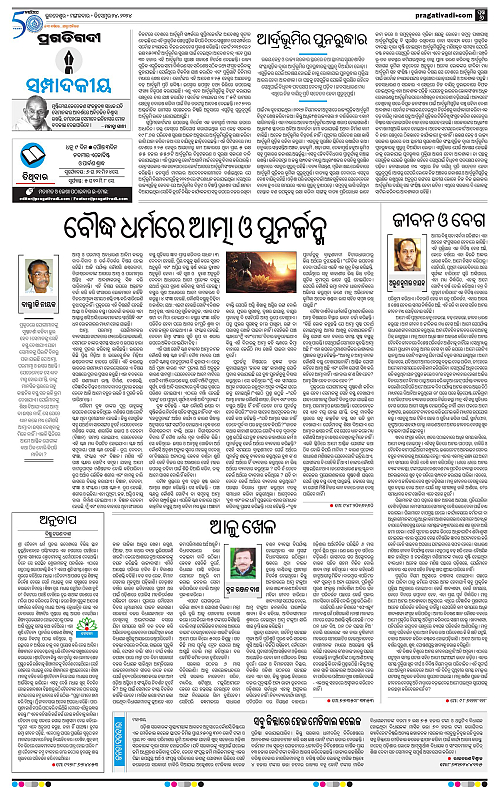 Bhawanipatna-24-12-2024-06