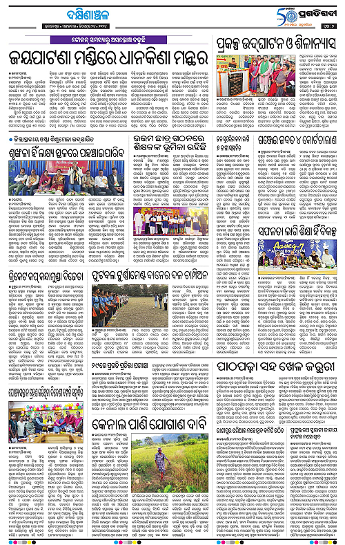 Bhawanipatna-24-12-2024-07