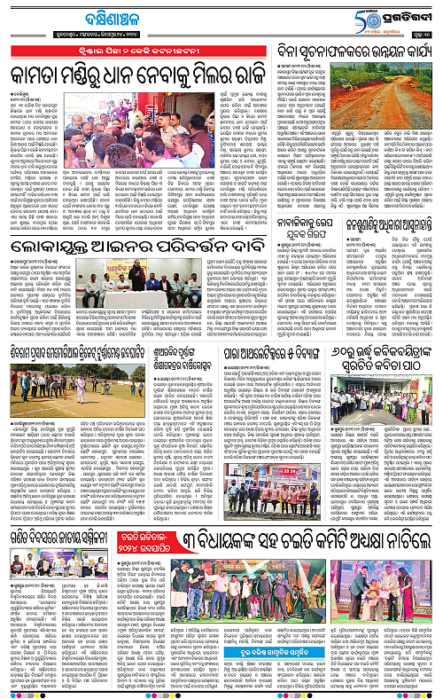 Bhawanipatna-24-12-2024-09