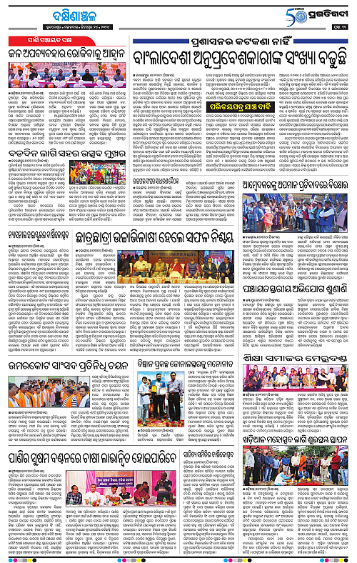 Bhawanipatna-24-12-2024-10