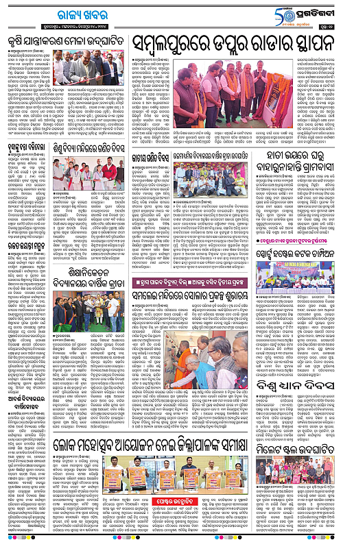 Bhawanipatna-24-12-2024-11