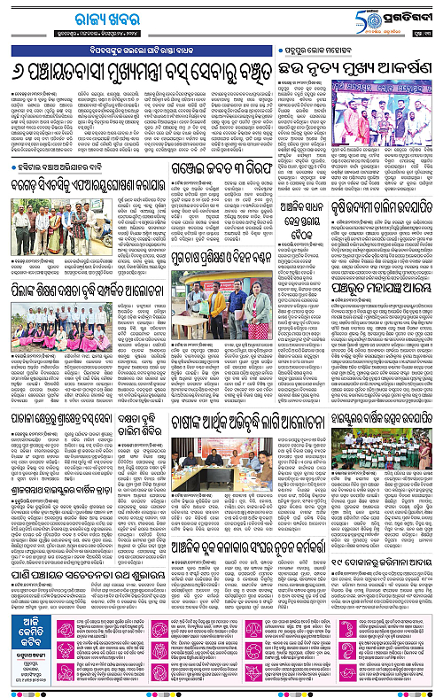 Bhawanipatna-24-12-2024-12
