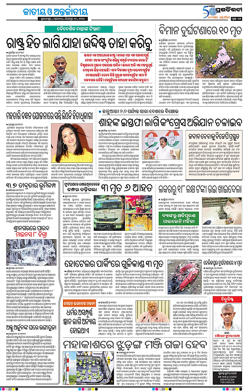 Bhawanipatna-24-12-2024-14