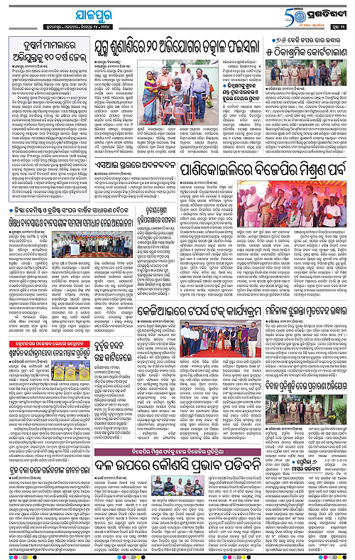 Coastal-Odisha-24-12-2024-10