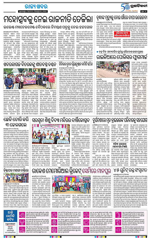 Coastal-Odisha-24-12-2024-11