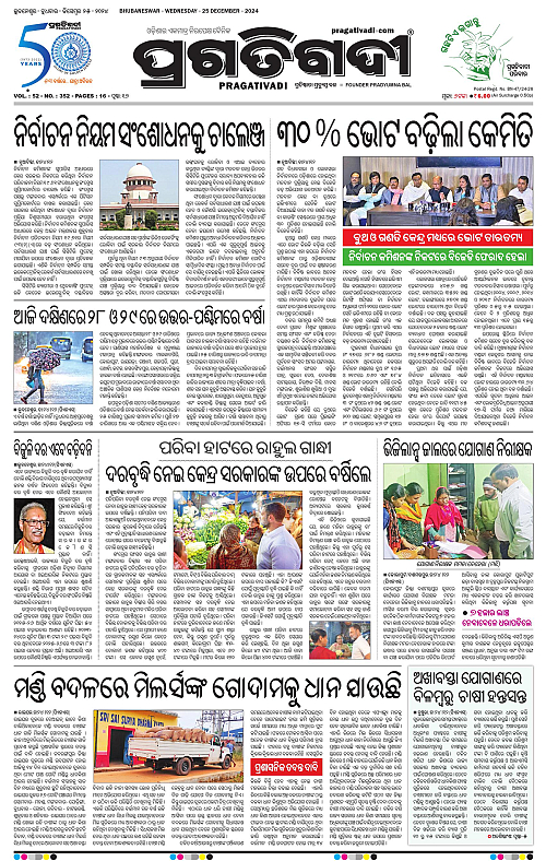 Bhawanipatna-25-12-2024-01