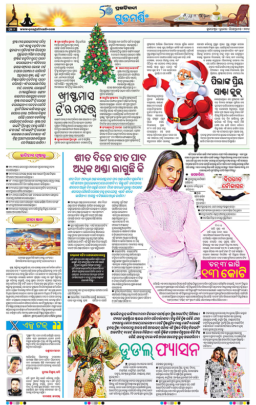 Bhawanipatna-25-12-2024-02