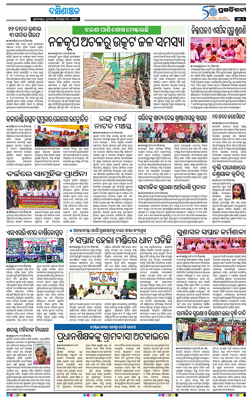 Bhawanipatna-25-12-2024-04