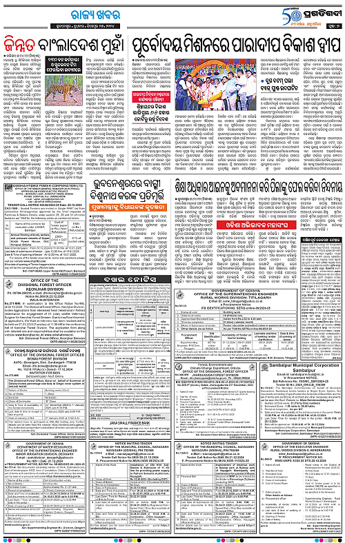 Bhawanipatna-25-12-2024-07