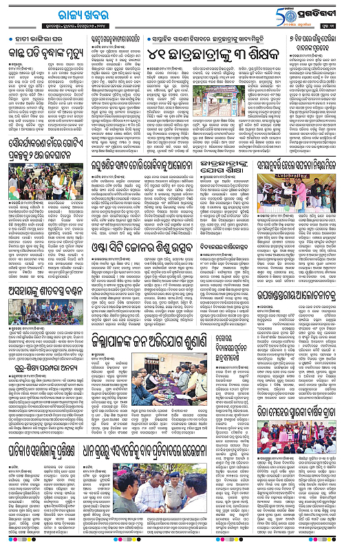 Bhawanipatna-25-12-2024-10