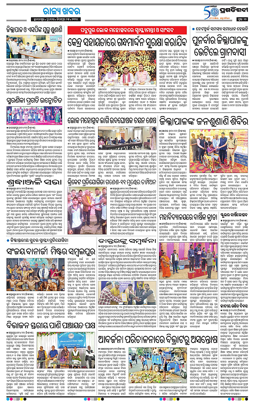 Bhawanipatna-25-12-2024-11