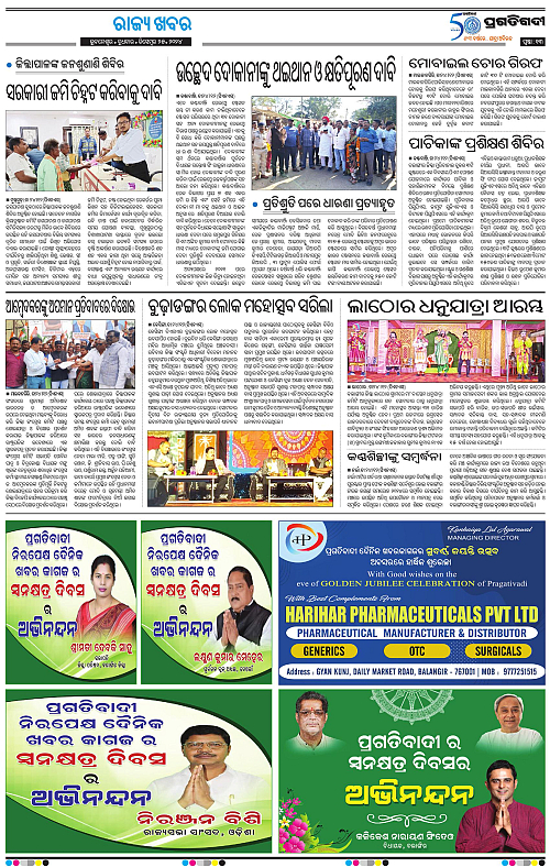 Bhawanipatna-25-12-2024-12