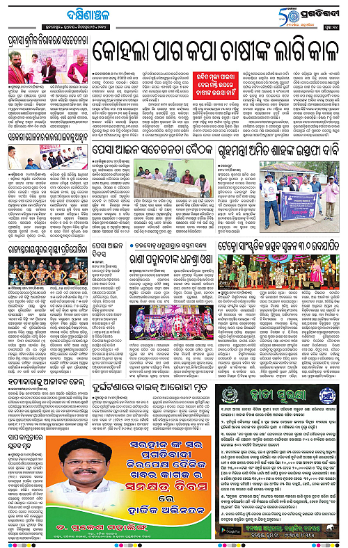 Bhawanipatna-25-12-2024-13