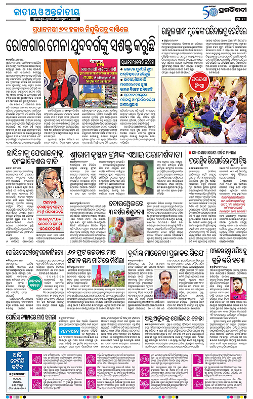 Bhawanipatna-25-12-2024-14