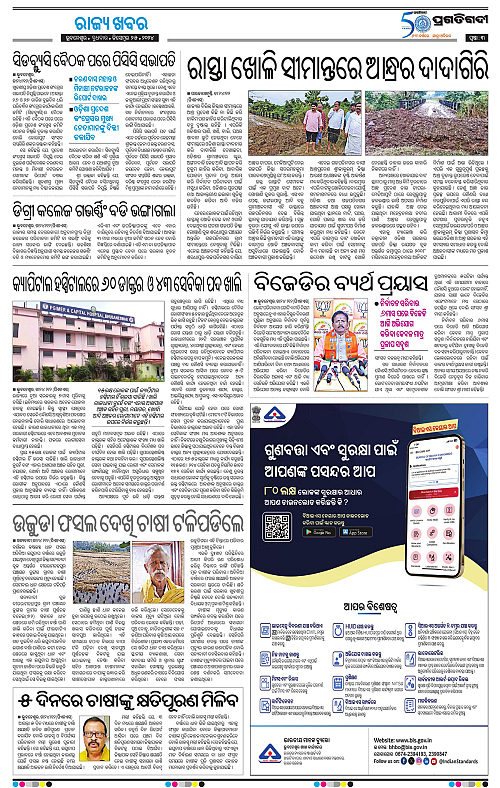 Sambalpur-25-12-2024-03